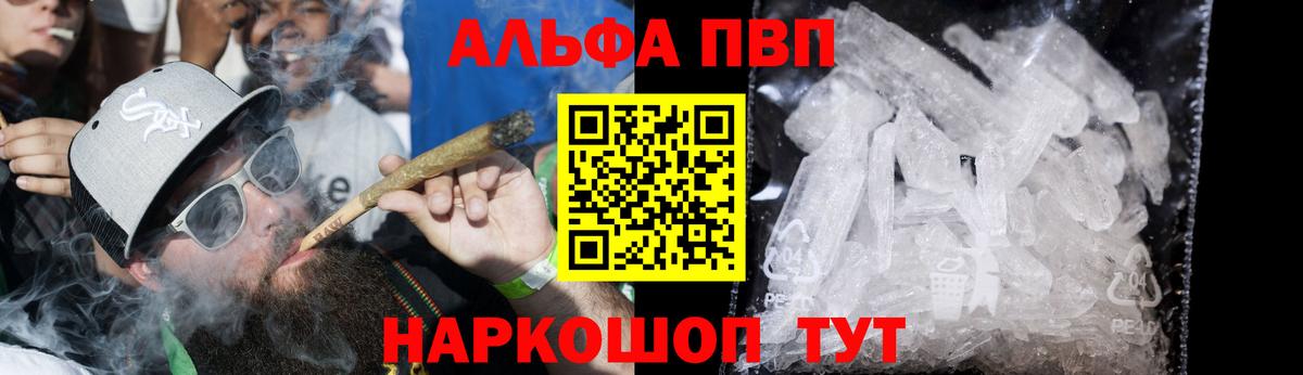 Alfa_PVP VHQ  Альфа ПВП VHQ  Alfa_PVP кристаллы  А ПВП  Вход с VPN  Малгобек 