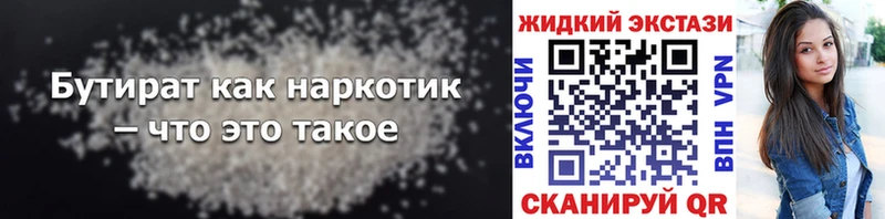 БУТИРАТ оксибутират  Малгобек 