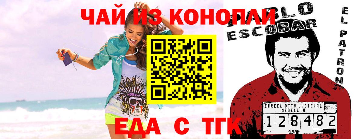 Малгобек  Еда ТГК конопля  Вход с VPN 