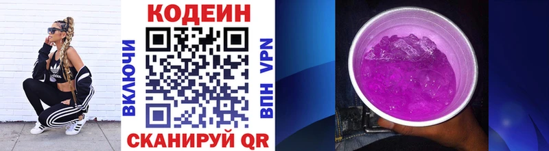 Кодеиновый сироп Lean Purple Drank  Малгобек 