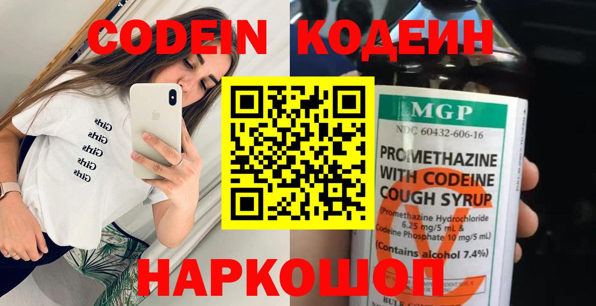 Кодеиновый сироп Lean Purple Drank  Вход с VPN  Кодеиновый сироп Lean напиток Lean (лин)  Малгобек 