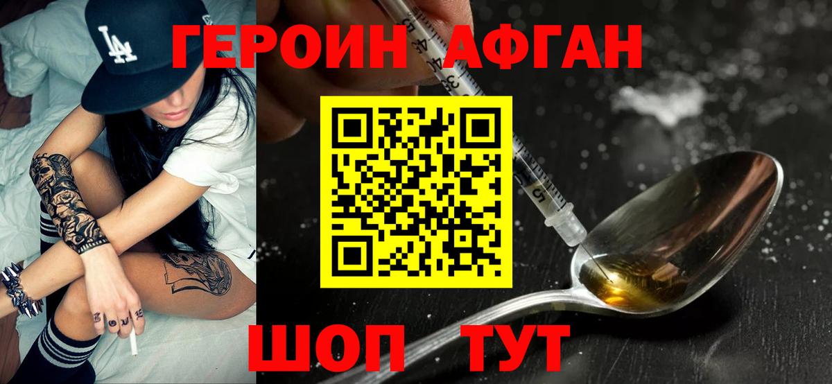 ГЕРОИН белый Малгобек