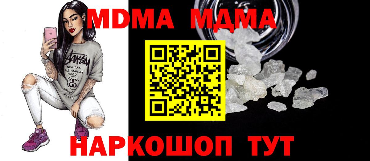 МДМА кристаллы  MDMA кристаллы  MDMA  Малгобек  Вход с VPN 