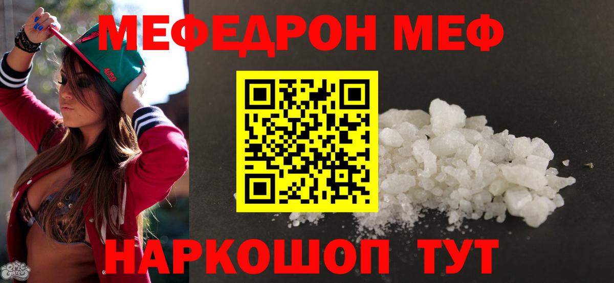 МЕФ кристаллы Малгобек